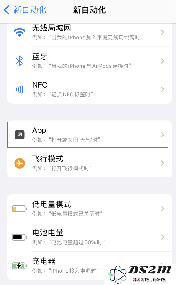 iPhone 小技巧：通过快捷指令去除应用开屏广告