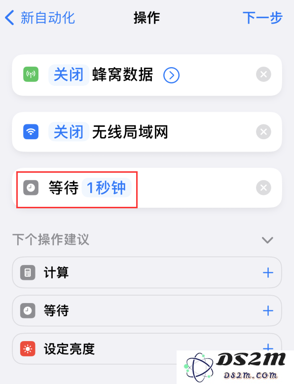iPhone 小技巧：通过快捷指令去除应用开屏广告