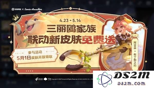 王者荣耀五五开黑节福利大放送，联动皮肤免费领取指南
