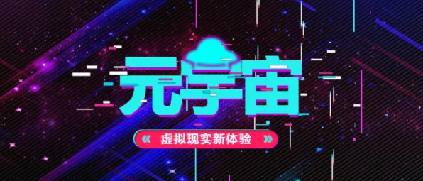 S2赛季专属-元宇宙沙盒-淘宝互动