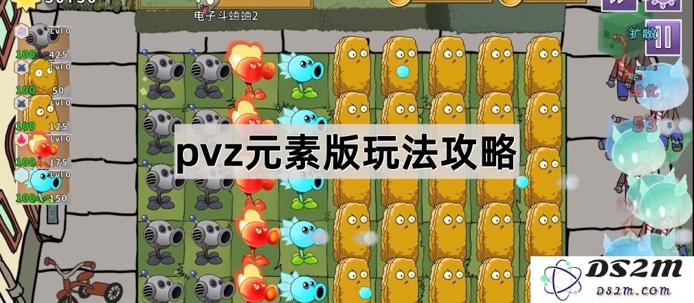 《植物大战僵尸元素版》全面攻略与技巧分享，教你如何轻松应对各种僵尸敌人