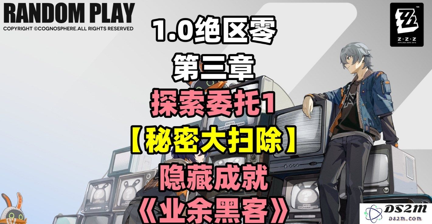 《绝区零》深入解析委托隐藏清理任务的全攻略与技巧分享