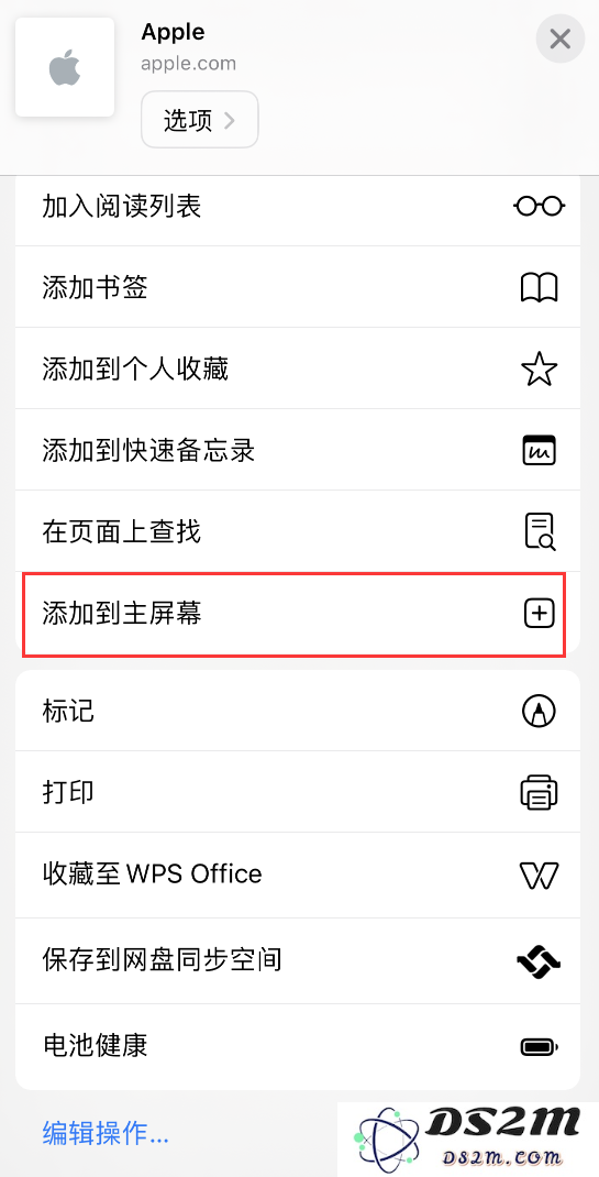 iPhone 小技巧：如何将 Safari 浏览器中的网页添加到桌面？