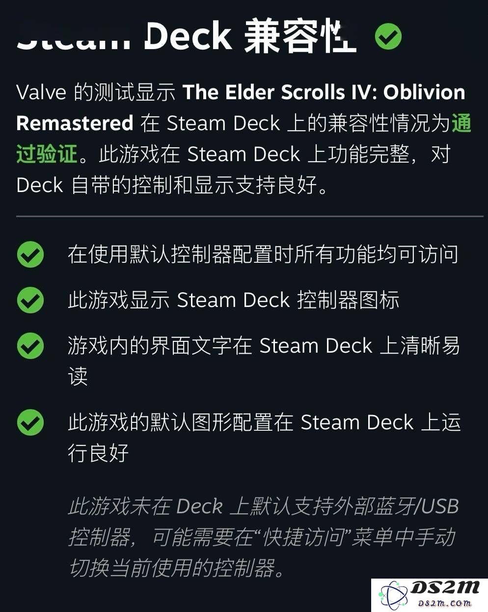 《上古卷轴4：湮灭重制版》在Steam Deck上的兼容性与性能挑战