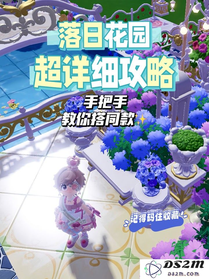 《心动小镇》落日花园搭建教程