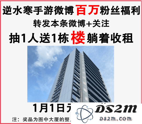 《逆水寒》的慷慨打赏背后，玩家真有福了吗？