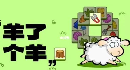 ▶羊了个羊兑换码大全 微信小游戏｜新手必看 硬核｜2025年04月攻略