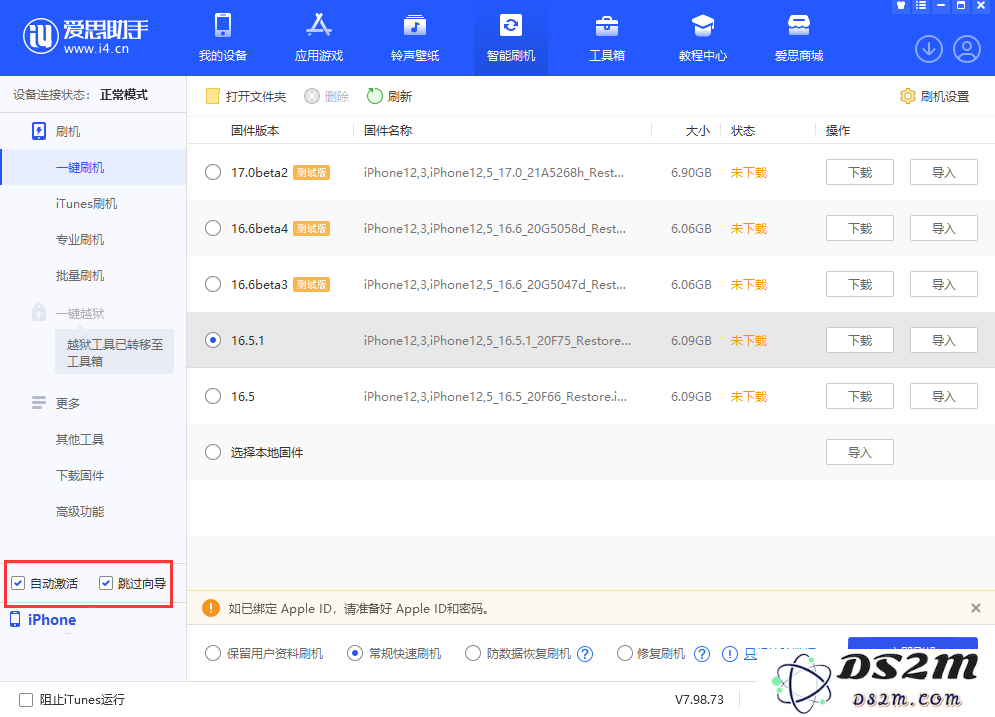 升级 iOS 17 测试版后如何降级？iOS 17 降级教程