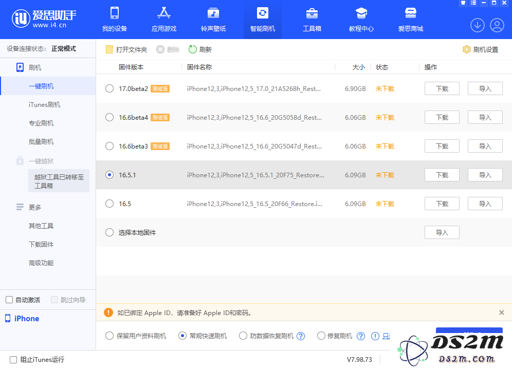 如何将 iOS 17 测试版降级到更早版本？详细的 iOS 17 降级步骤解析