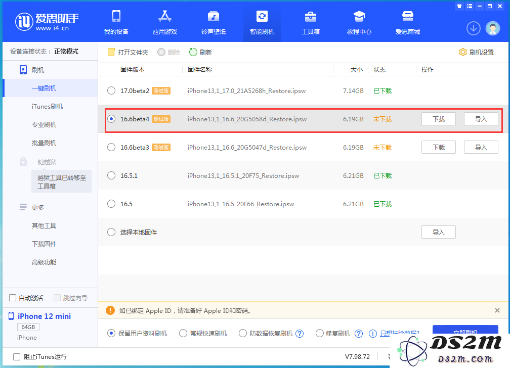 苹果 iOS / iPadOS 16.6Beta 4 更新内容及升级方法