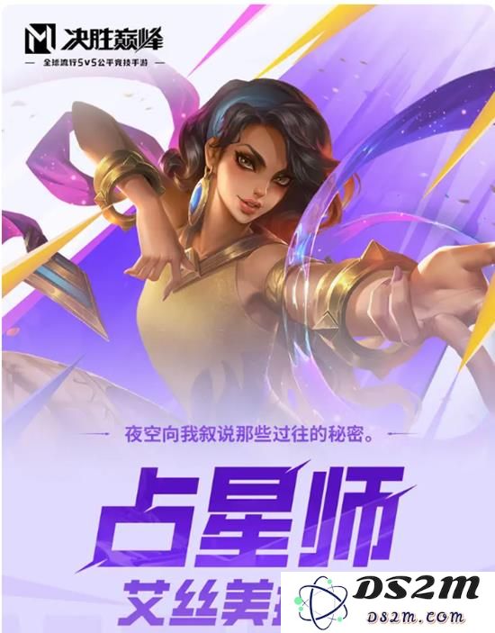 解锁巅峰占星师艾丝美拉达的秘密：新手英雄玩法指南