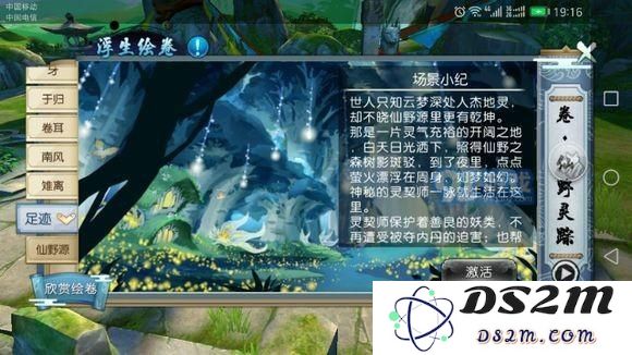 如何激活诛仙手游中的足迹任务及仙野原残卷的详细获取方法解析