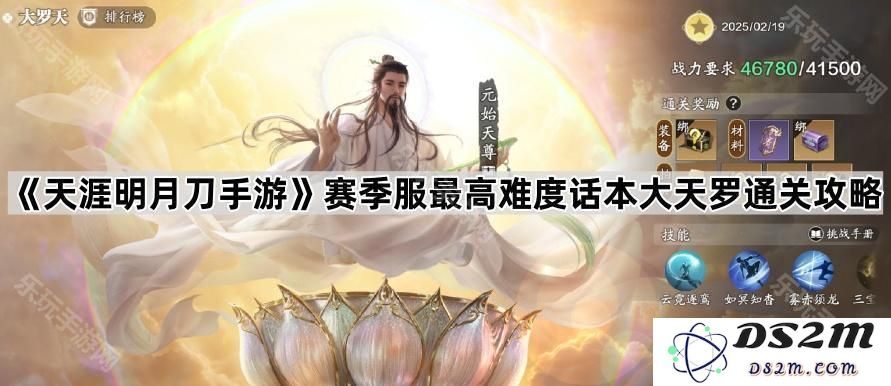 《天涯明月刀手游》赛季服极限难度副本大天罗通关技巧全解析