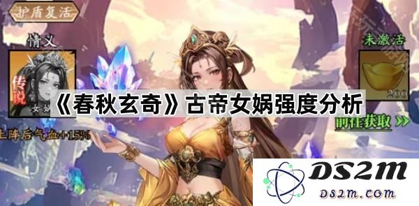 《春秋玄奇》中古代神话人物女娲的力量与能力深度解析