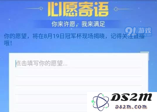 王者荣耀心愿寄语活动详细玩法解析和参与技巧分享