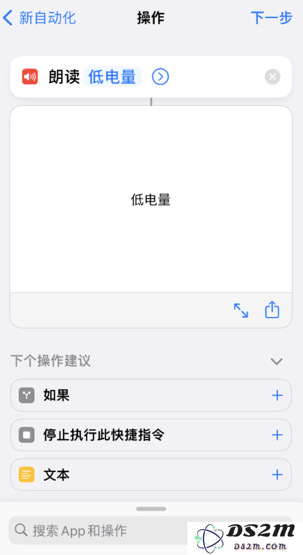 小技巧：iPhone 电量不足，可设置自定义语音提示