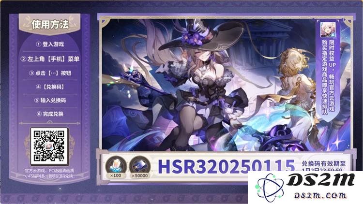 崩坏星穹铁道3.0前瞻直播兑换码全攻略