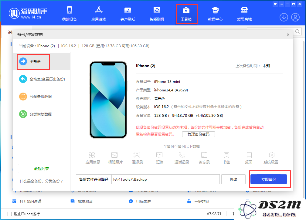 升级iOS 16后屏幕显示不可用怎么办？