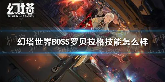 ｜抖音热门｜策略 幻塔世界强力BOSS 突袭｜联动活动详解｜完整攻略