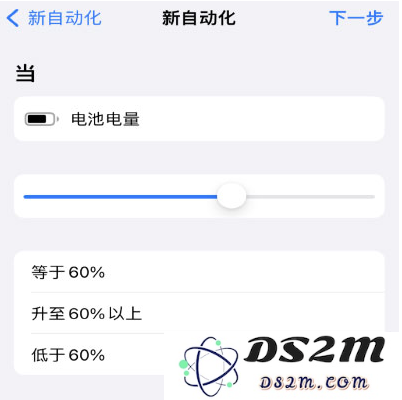 如何让 iPhone 在需要时自动开启“低电量模式”？