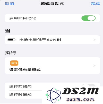 如何让 iPhone 在需要时自动开启“低电量模式”？