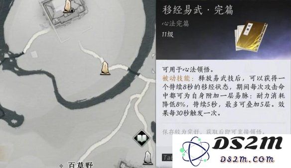 解密燕云十六声心法：移经易武的获取全攻略