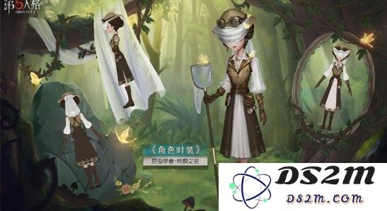 《第五人格》奇珍时装昆虫学者荒原之花皮肤详细介绍与玩法解析
