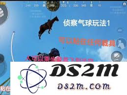 和平精英游戏中侦察气球的使用技巧与详细攻略解析