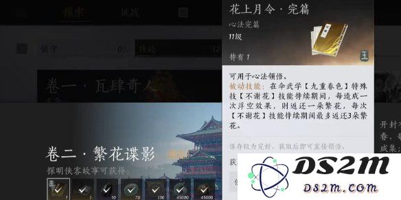 燕云十六声心法月上花令获取攻略