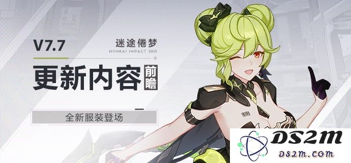 《崩坏3》最新服装迷途倦梦详细介绍与获取方式分析