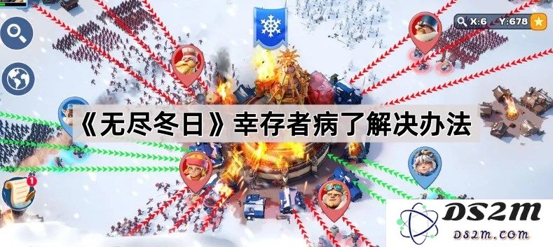《无尽冬日》中幸存者面临的病症及其有效解决方案探讨