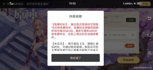 ｜最新攻略：1 突发｜周年庆｜云·原神流量优化 微信小游戏｜秘籍攻略