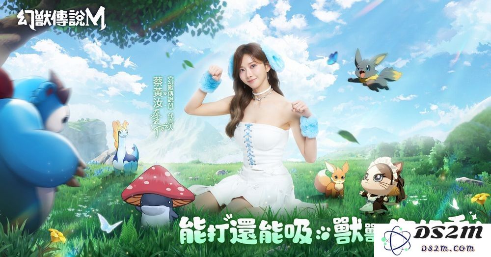全新幻兽养成 RPG 作品《幻兽传说M》开启事前预约，豆花蔡黄汝化身为疾海兔惊艳亮相