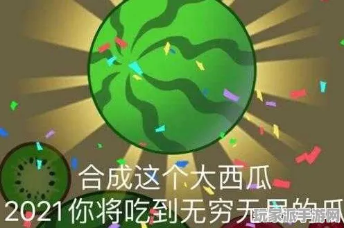 →合成大西瓜隐藏关卡 实测｜v0425｜抖音爆款｜新手必看攻略