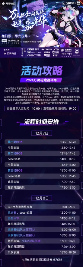 紧急更新 | 电竞赛事最新攻略指南：应对突发情况的有效策略与技巧