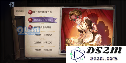 第五人格幸运儿女仆装的具体价格和获得该装扮所需的碎片回声数量详细介绍
