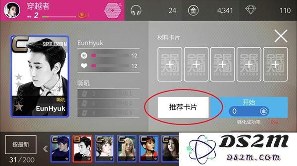 superstar smtown最新版教程