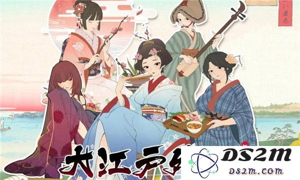 大江户外传手机版下载
