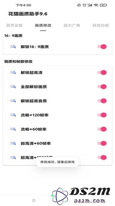 花猫画质助手9.6最新版下载