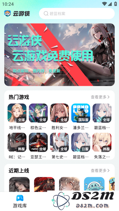 云游侠最新版下载安装