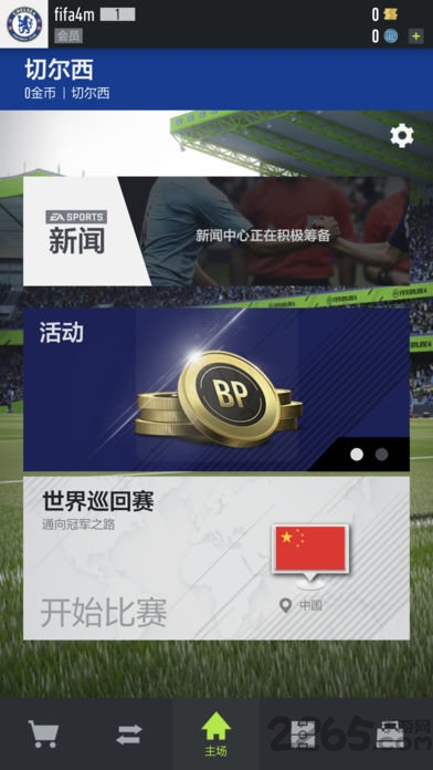 fifaonline4官方移动端最新版本(足球在线4移动版) v1.2504.0005 安卓版 2
