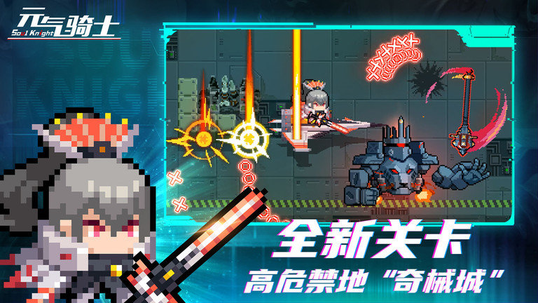 元气骑士taptap最新版 v7.2.0 安卓版 2