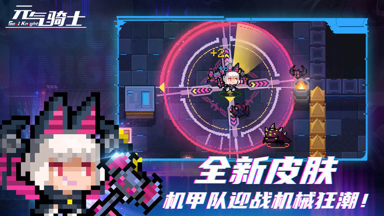 元气骑士taptap最新版 v7.2.0 安卓版 4