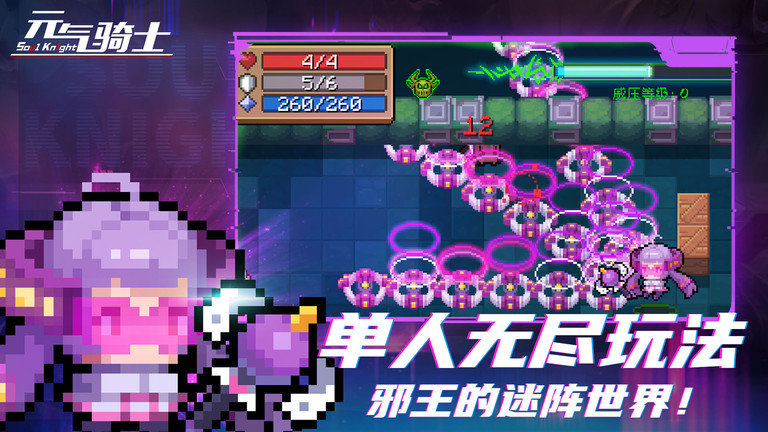 元气骑士taptap最新版 v7.2.0 安卓版 1