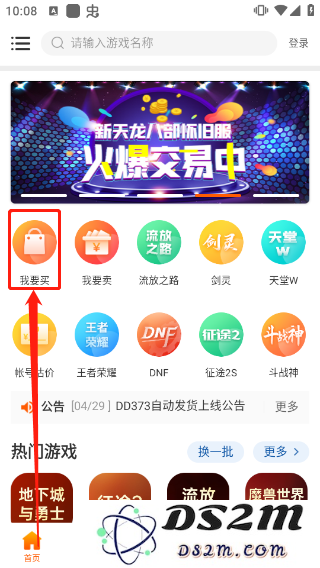 dd373交易流程说明教程