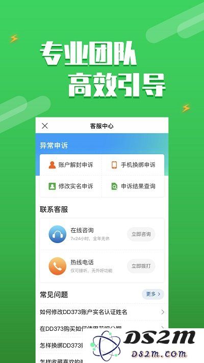 dd373交易平台手机版下载