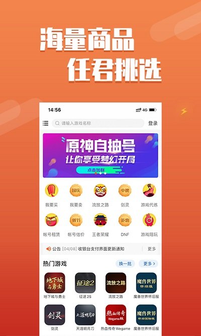 dd373游戏交易平台app v4.0.13 安卓客户端 3