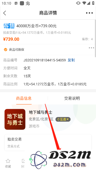 dd373交易流程说明教程