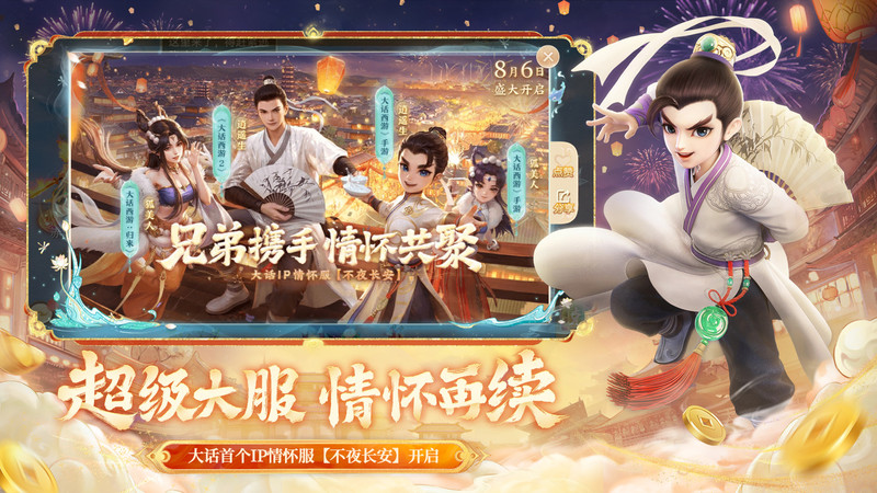 大话西游手游官方版本客户端 v2.1.340 安卓通用版 0