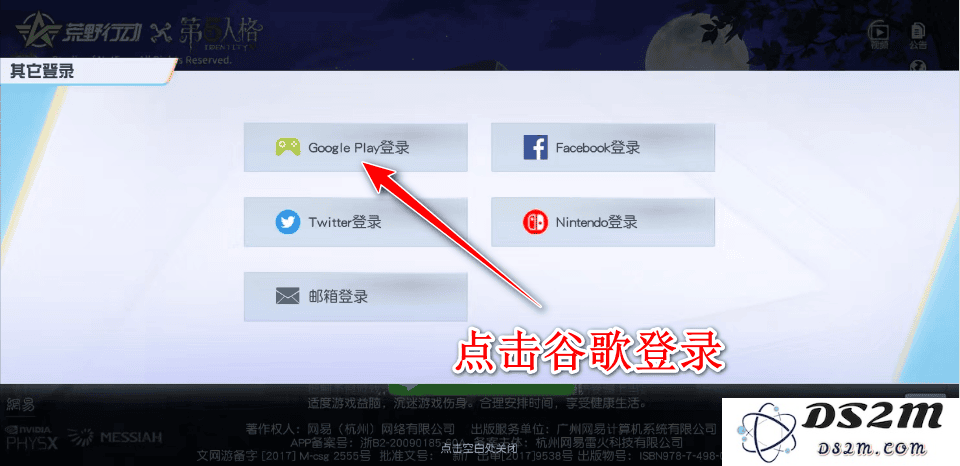 荒野行动国际服怎么登录账号